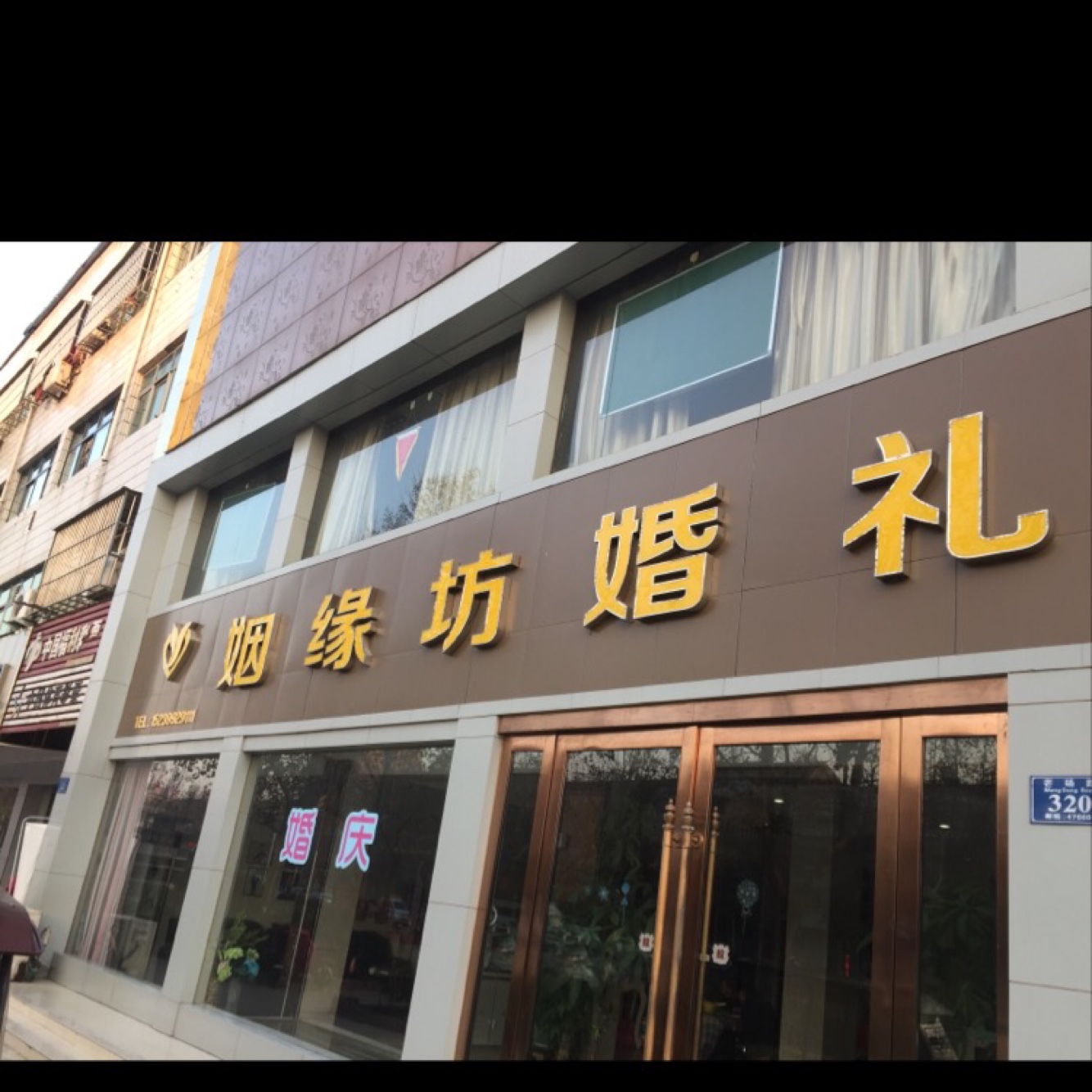姻缘坊婚庆旗舰店
