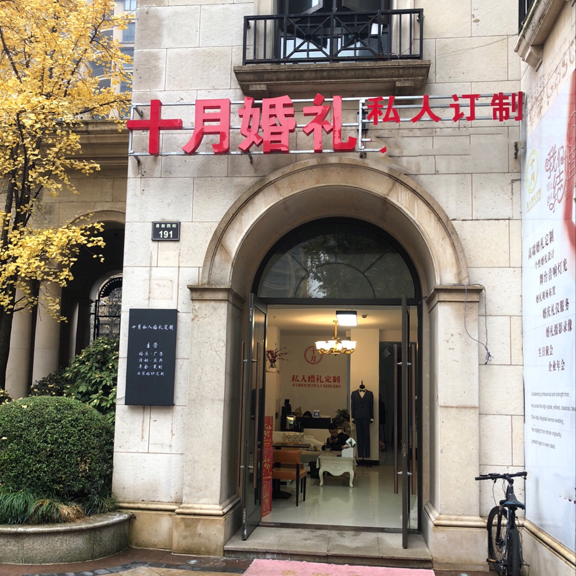 长兴十月婚礼策划