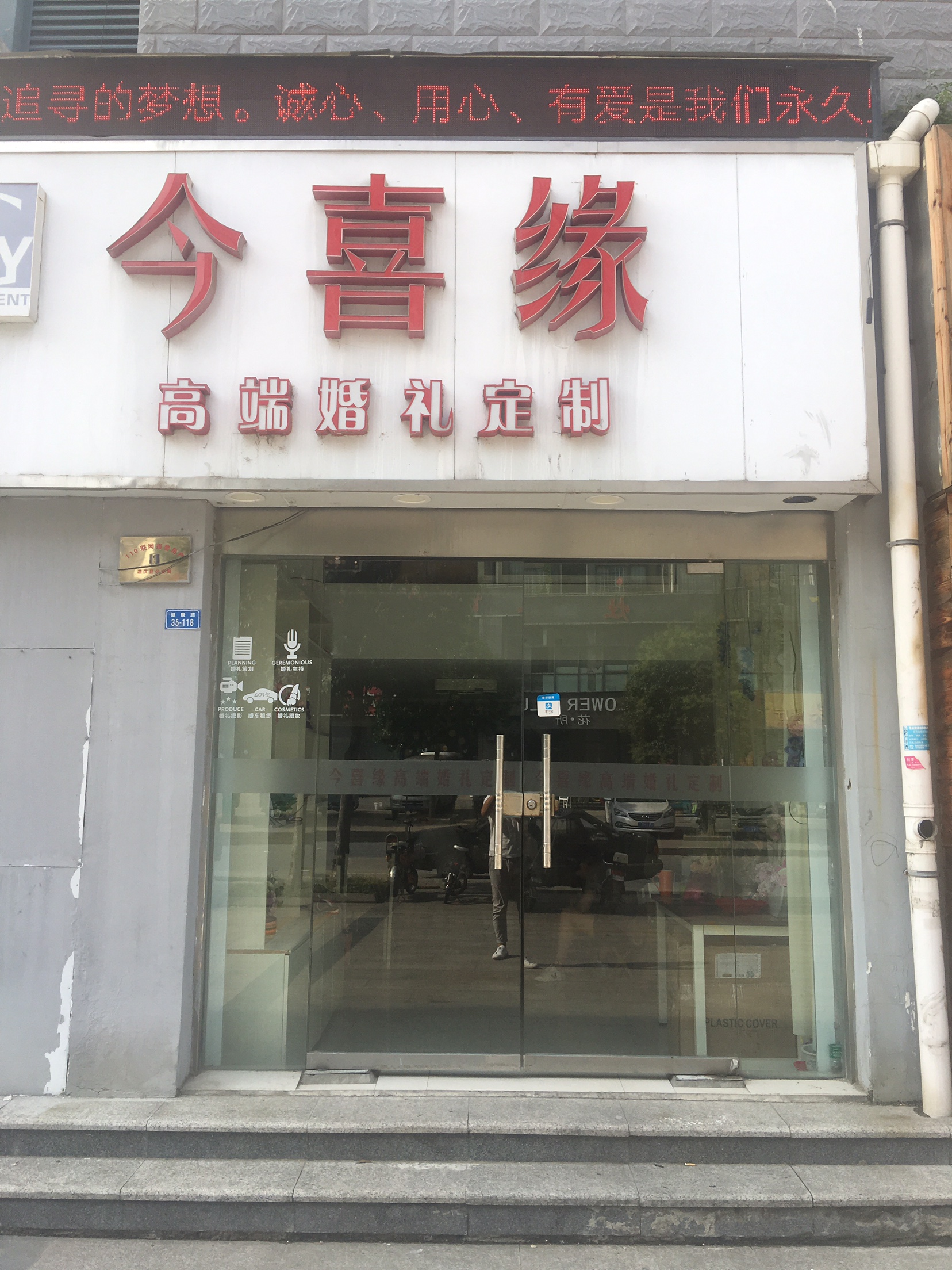 今喜缘高端婚礼定制