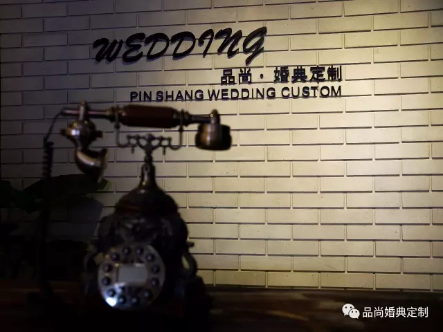 品尚婚典定制
