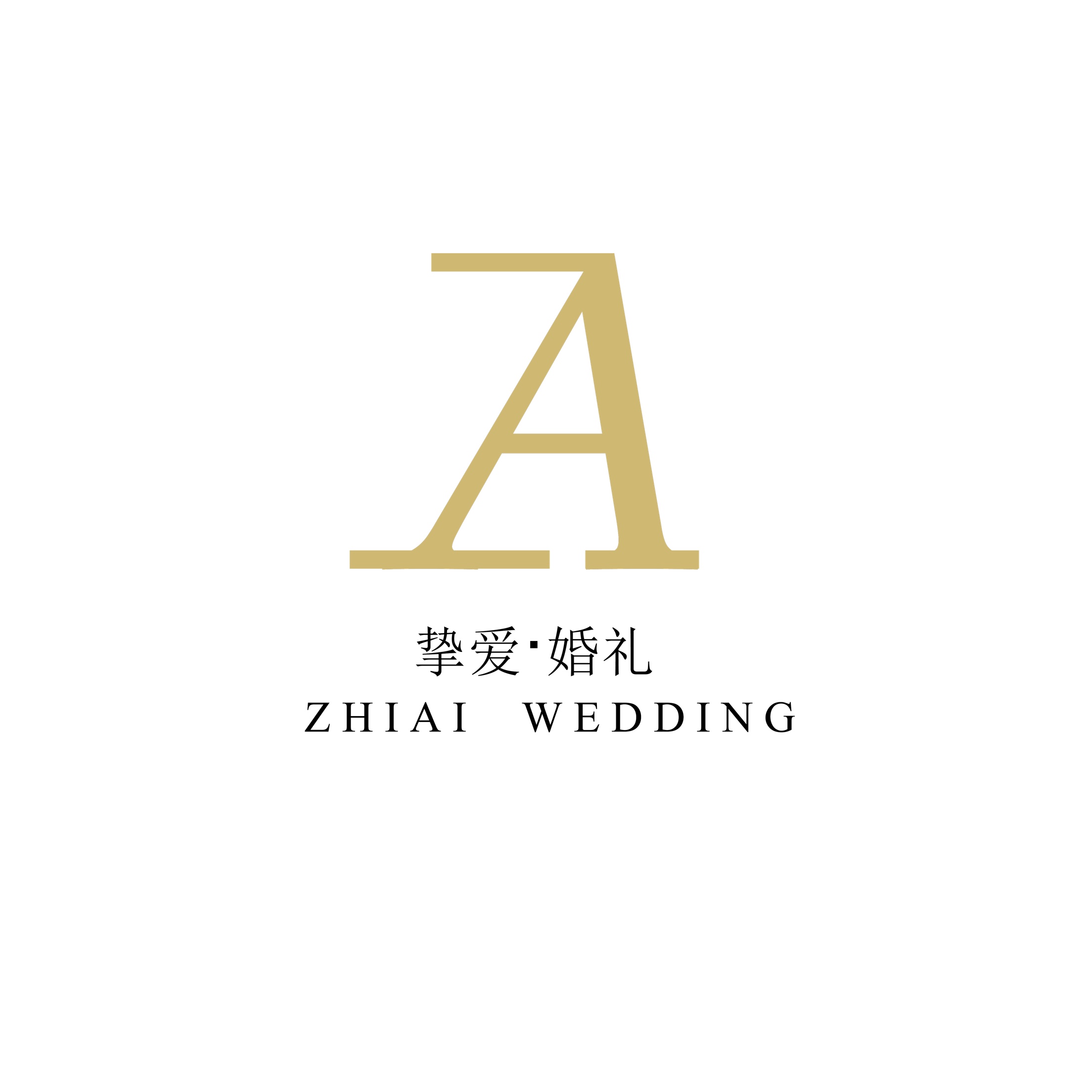 挚爱婚礼工作室