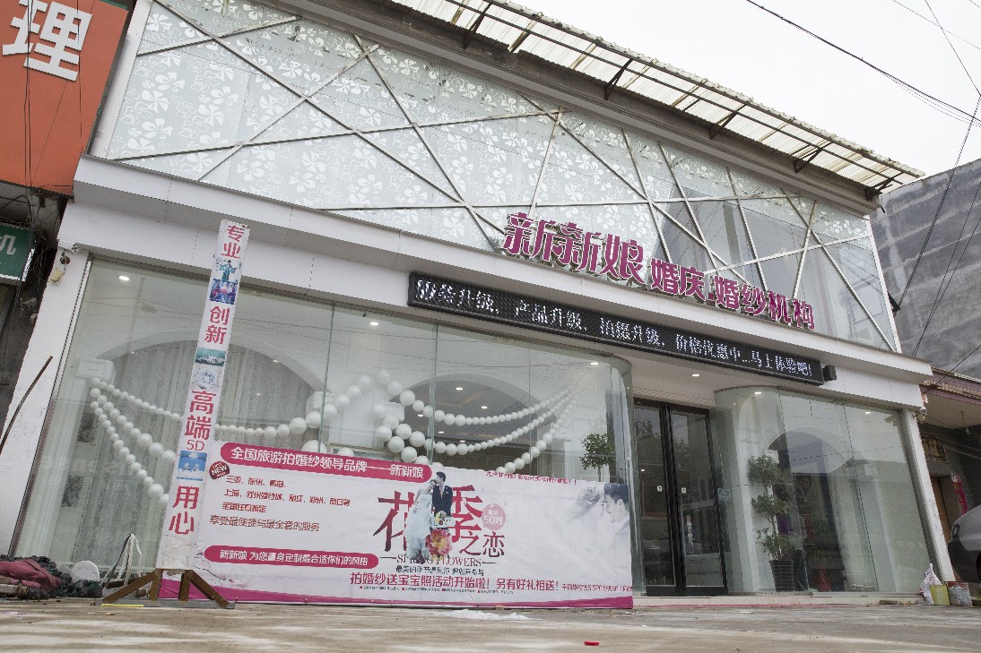新新娘婚礼大集店