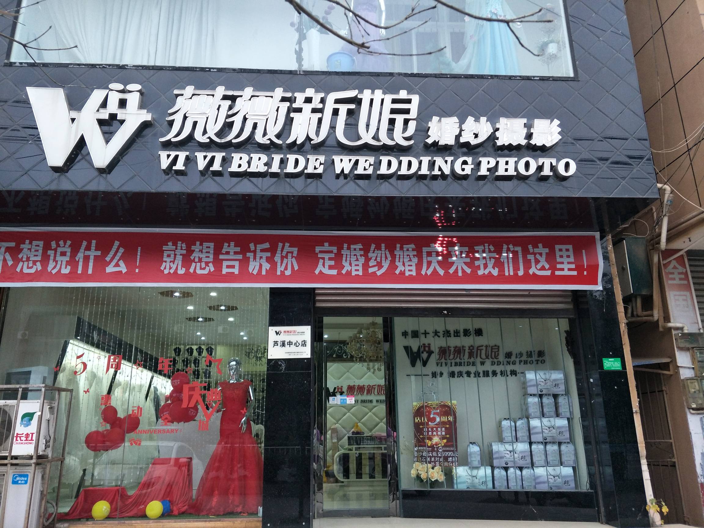 薇薇新娘婚纱摄影