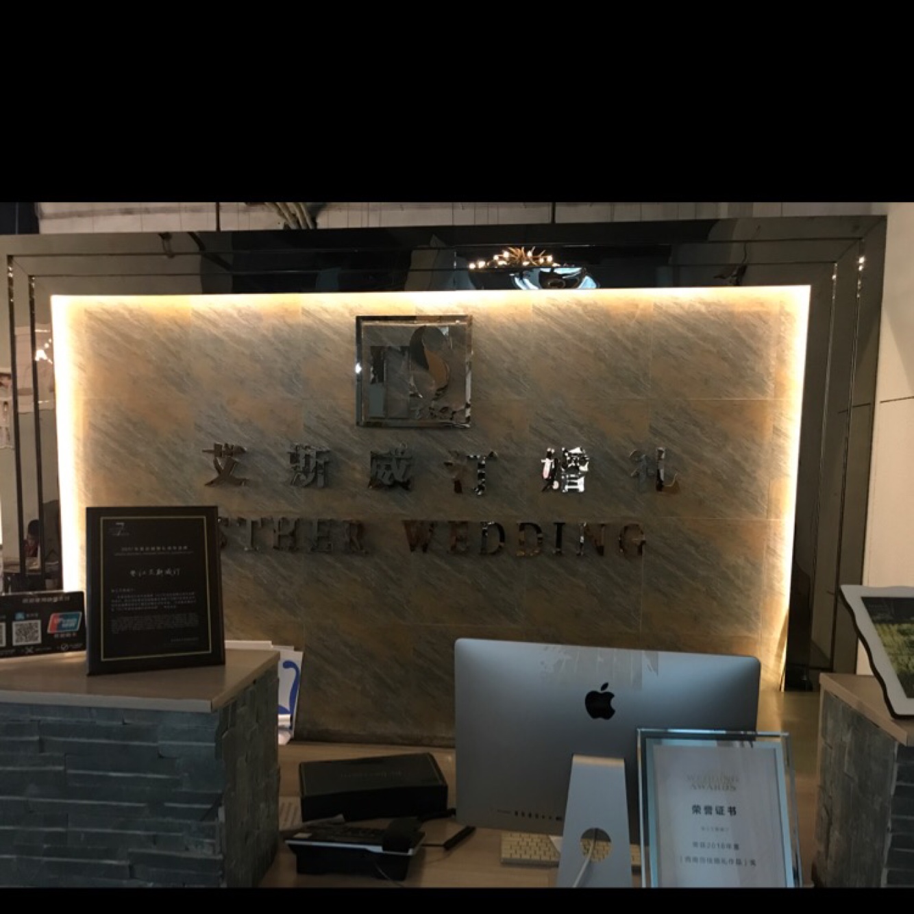 垫江艾斯威汀婚礼定制