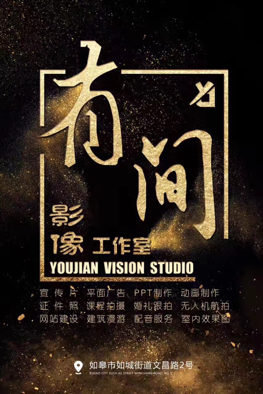 有间影像工作室