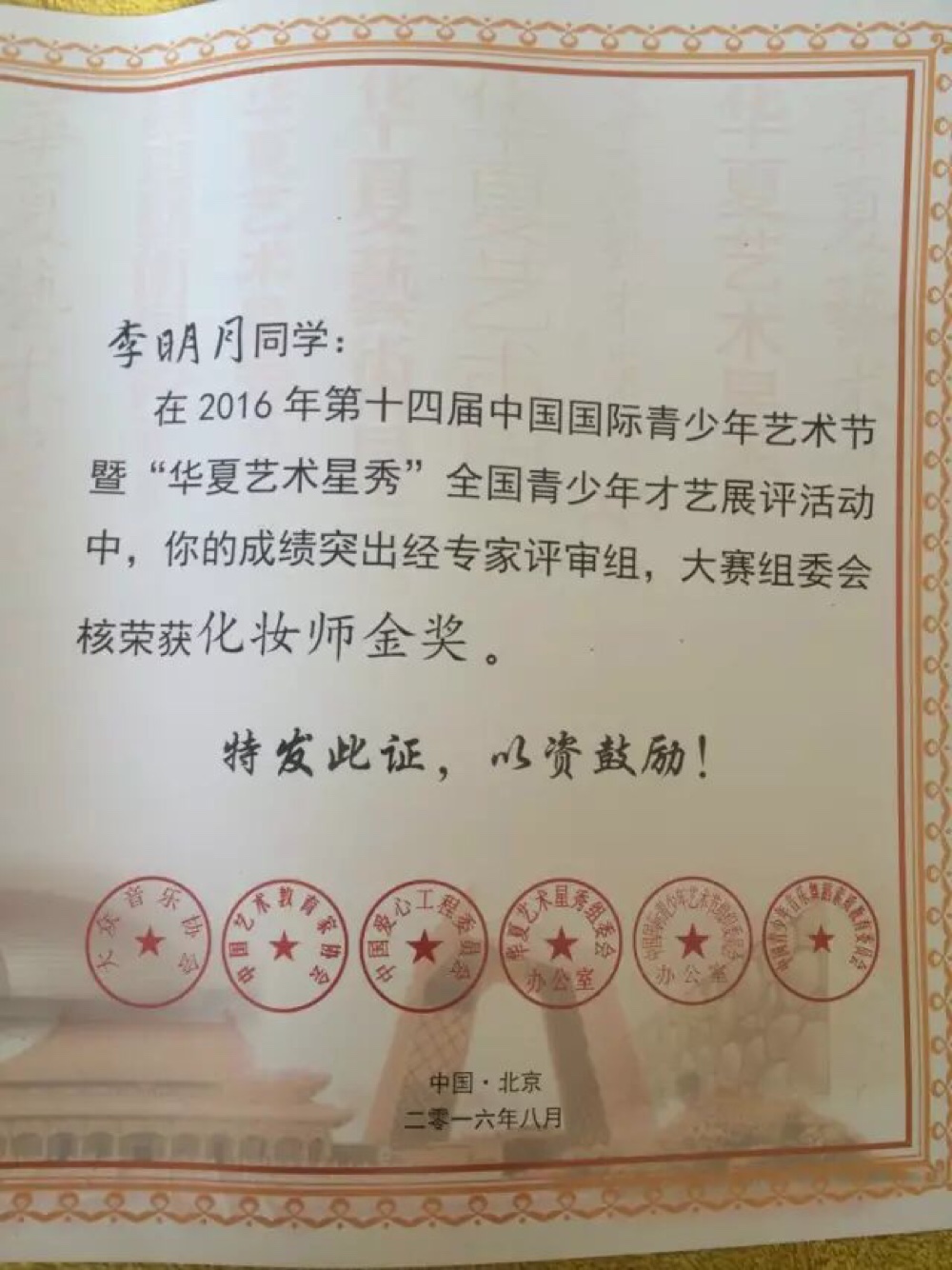 美莹彩妆造型