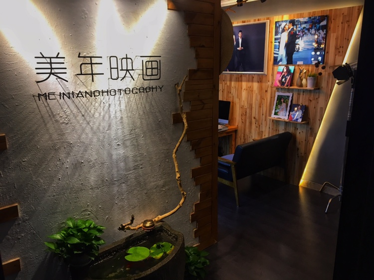 温江美年映画摄影工作室