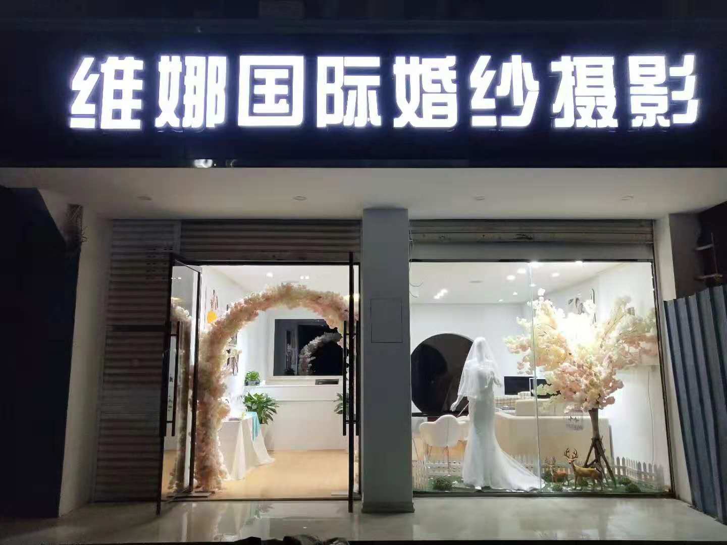 维娜国际婚纱摄影