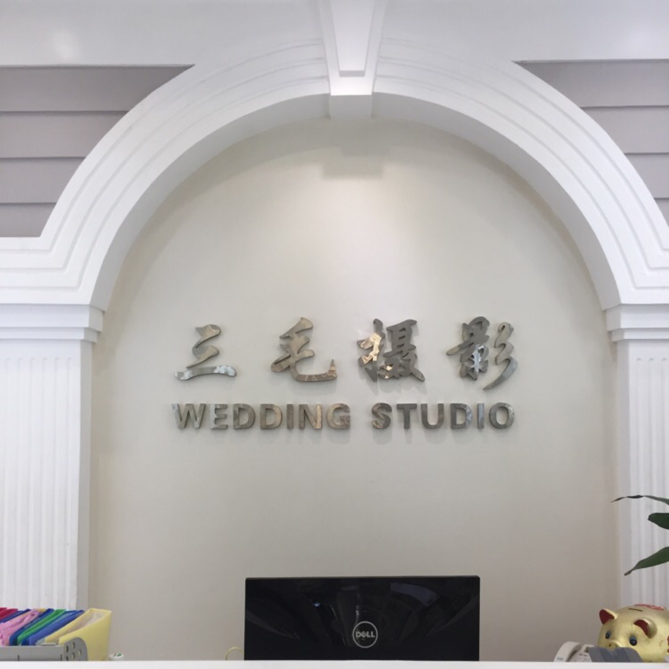 新昌三毛摄影工作室