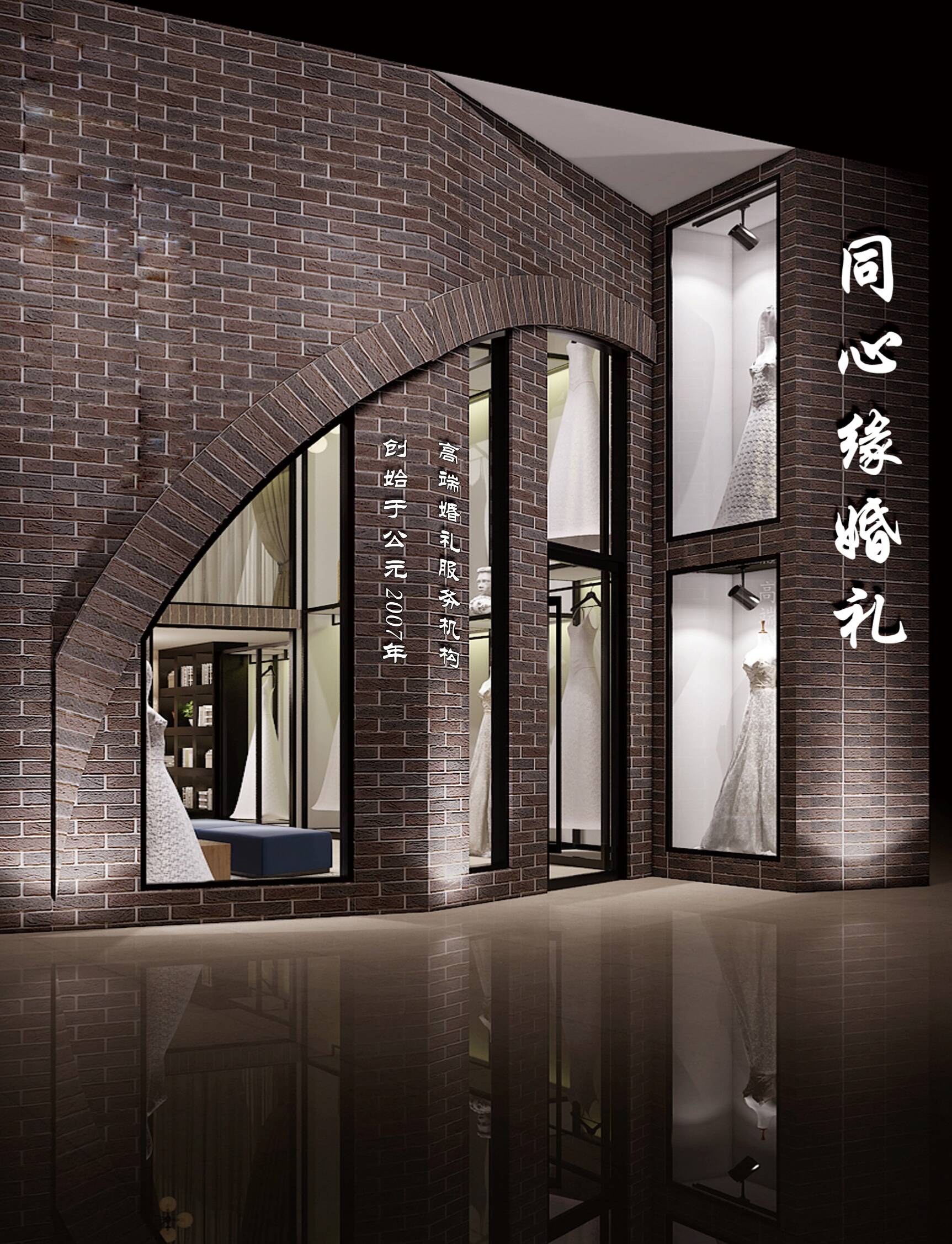 芜湖同心缘婚礼
