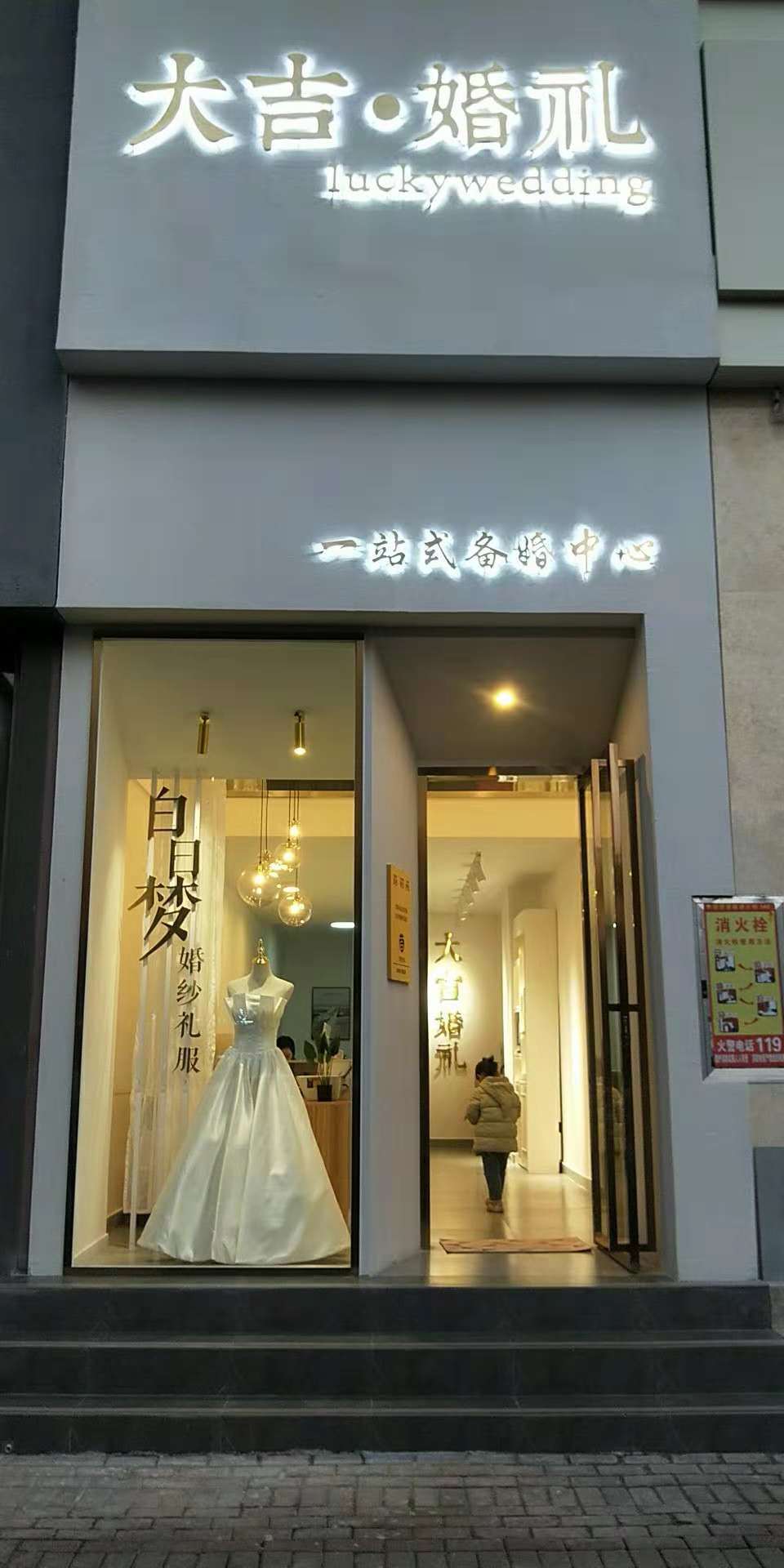 六安大吉婚礼策划婚庆