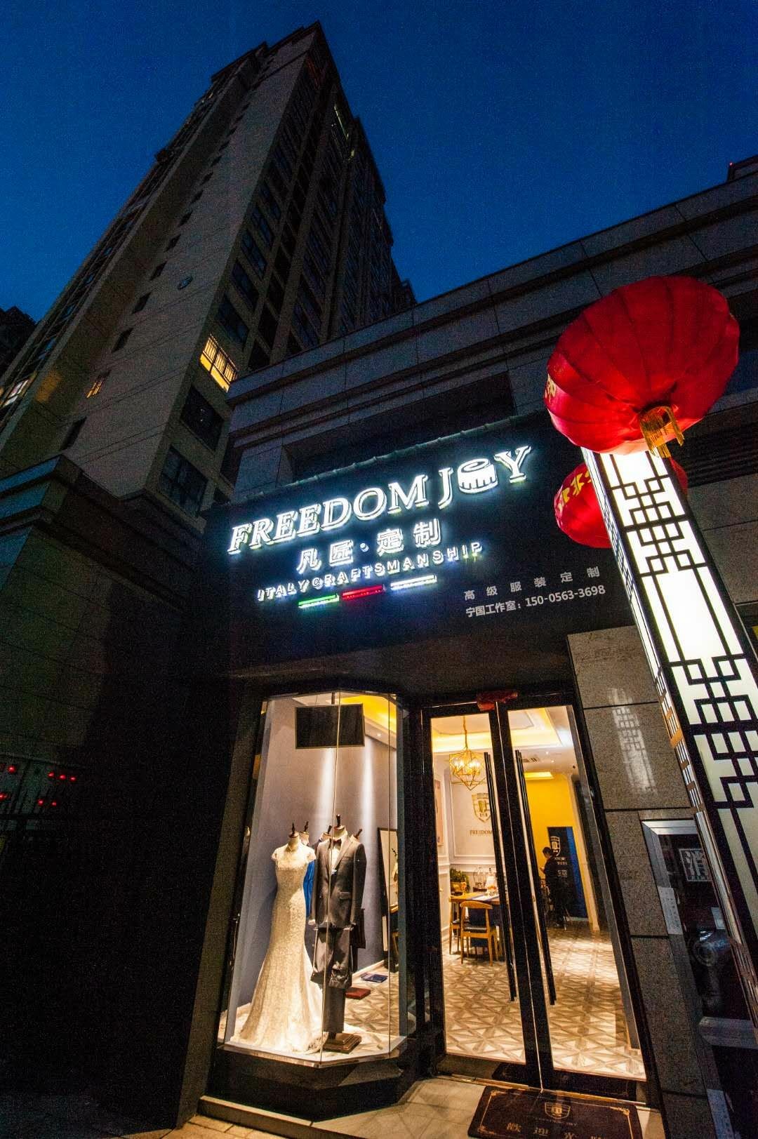 宁国凡匠高级服装定制工作室
