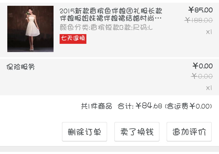 有一套伴娘服香槟色短款新的，买回来吊牌还没拆，有谁需要，低价转让