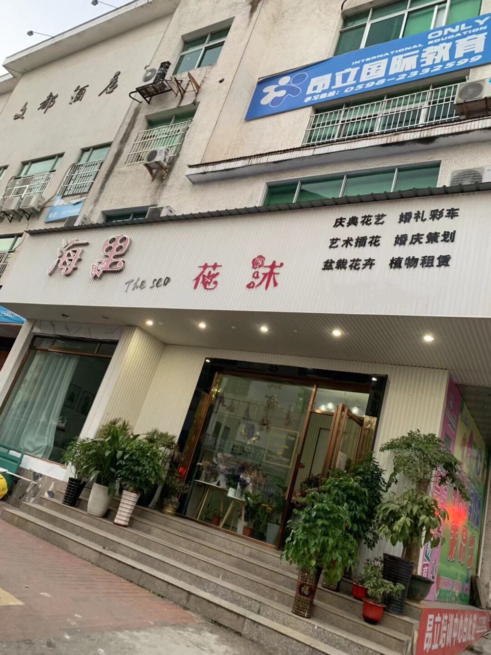 海里花沫婚礼工作室