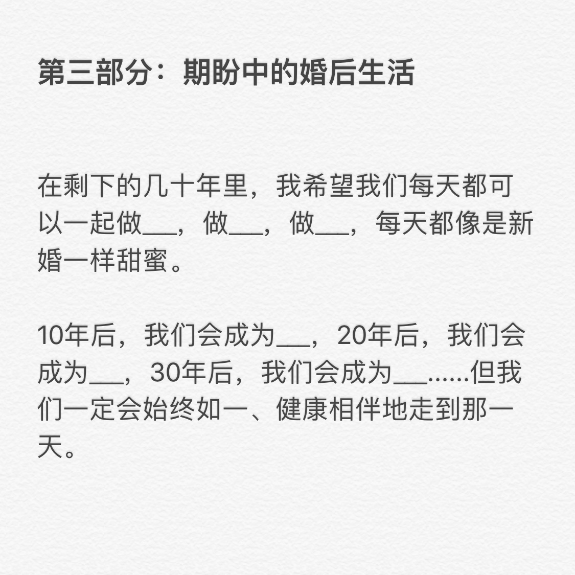 万能结婚誓词模板！嘴笨的可以照搬[大笑]