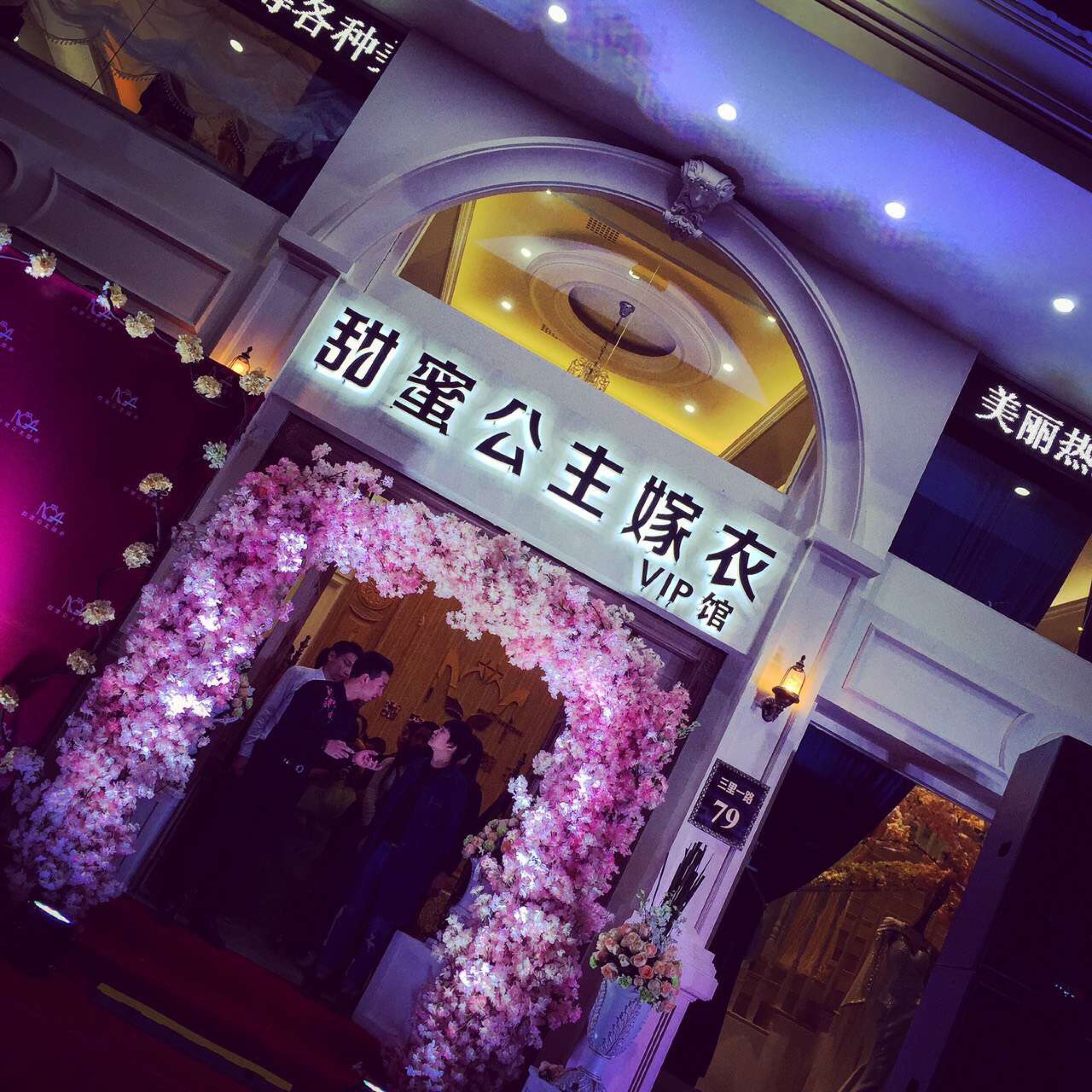 甜蜜公主嫁衣