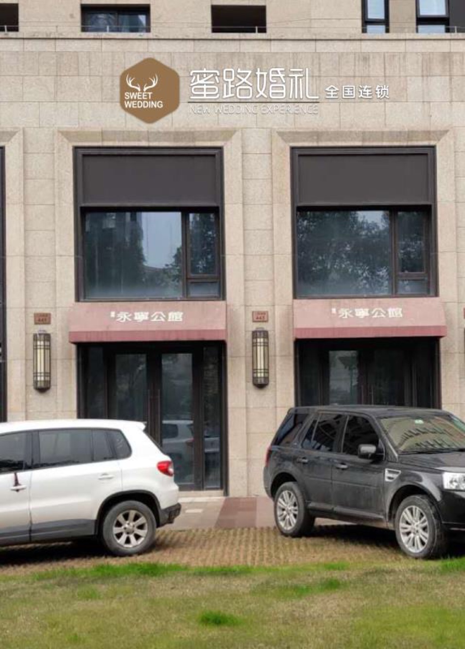 北京喜铺集团台州蜜路婚礼