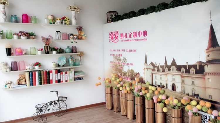缘爱婚礼定制中心。