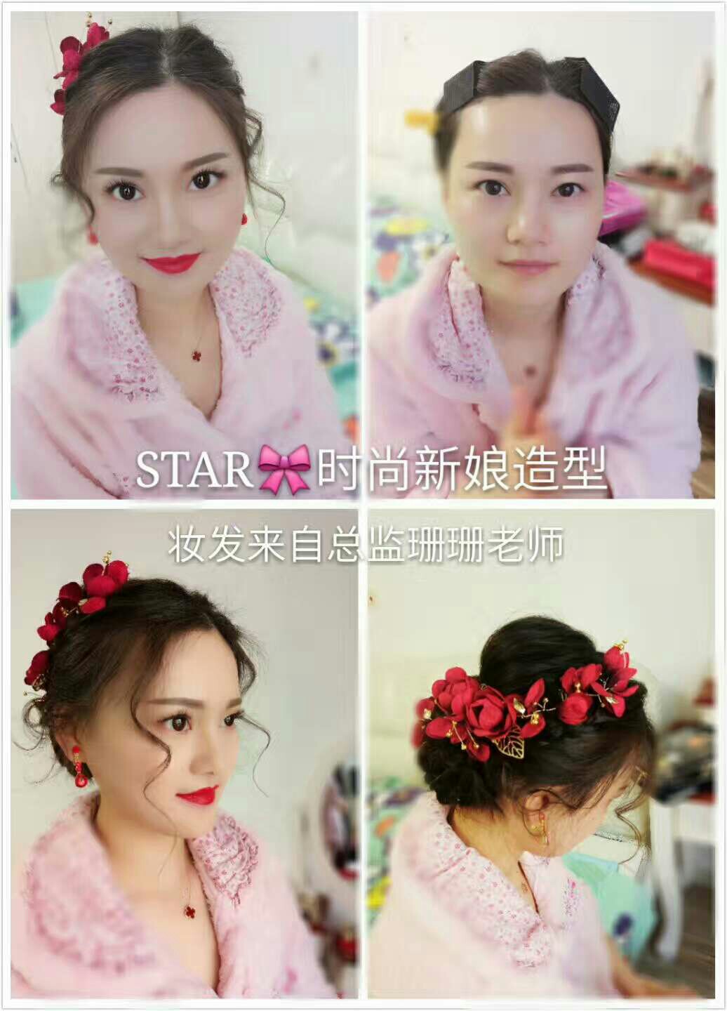 STAR时尚新娘造型