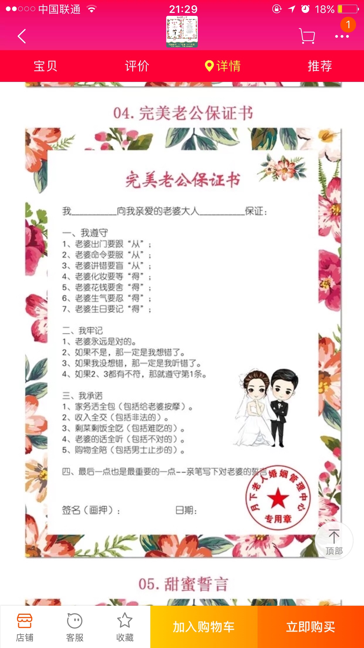 婚庆筹备