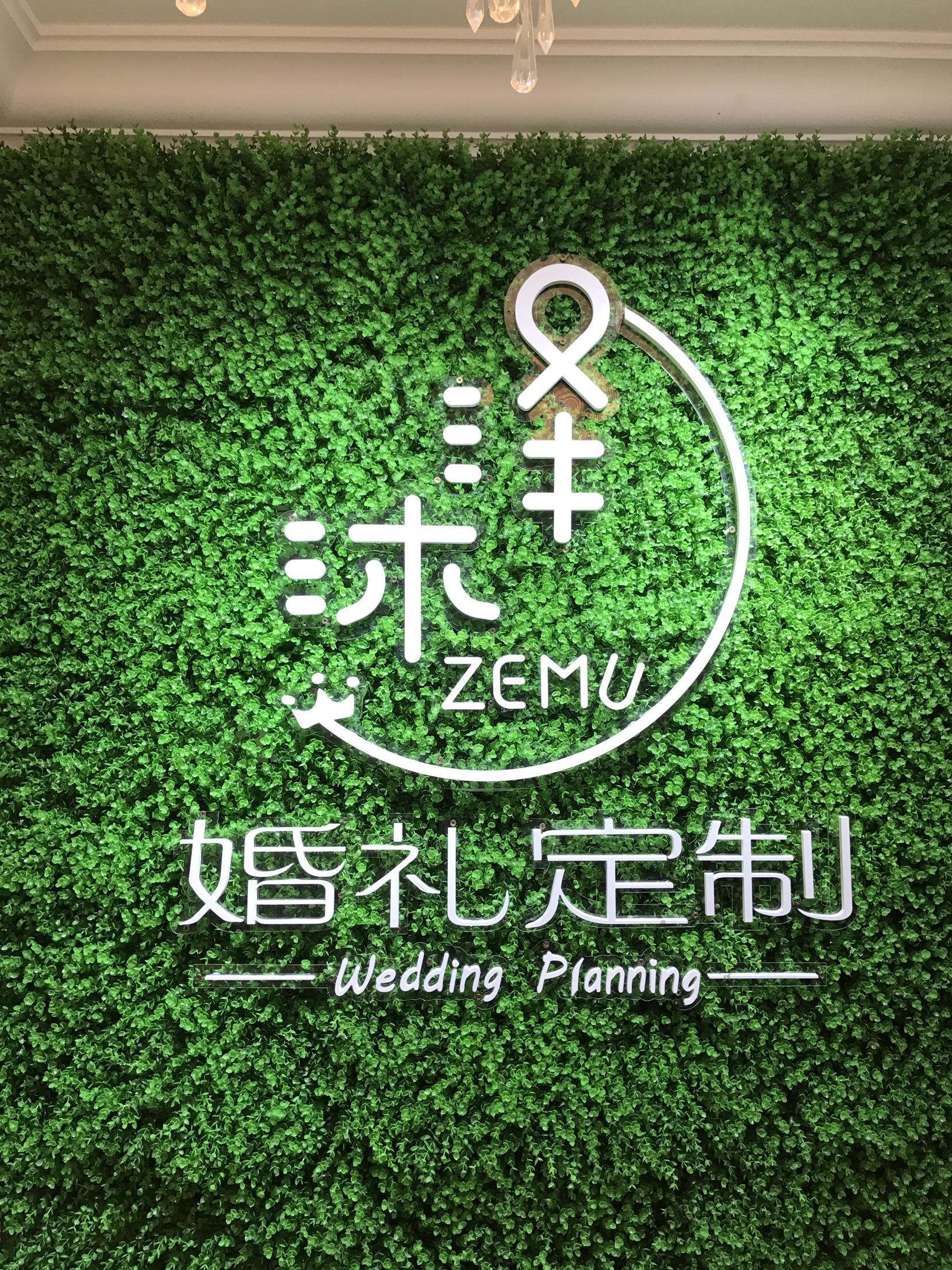 海南泽沐婚礼定制