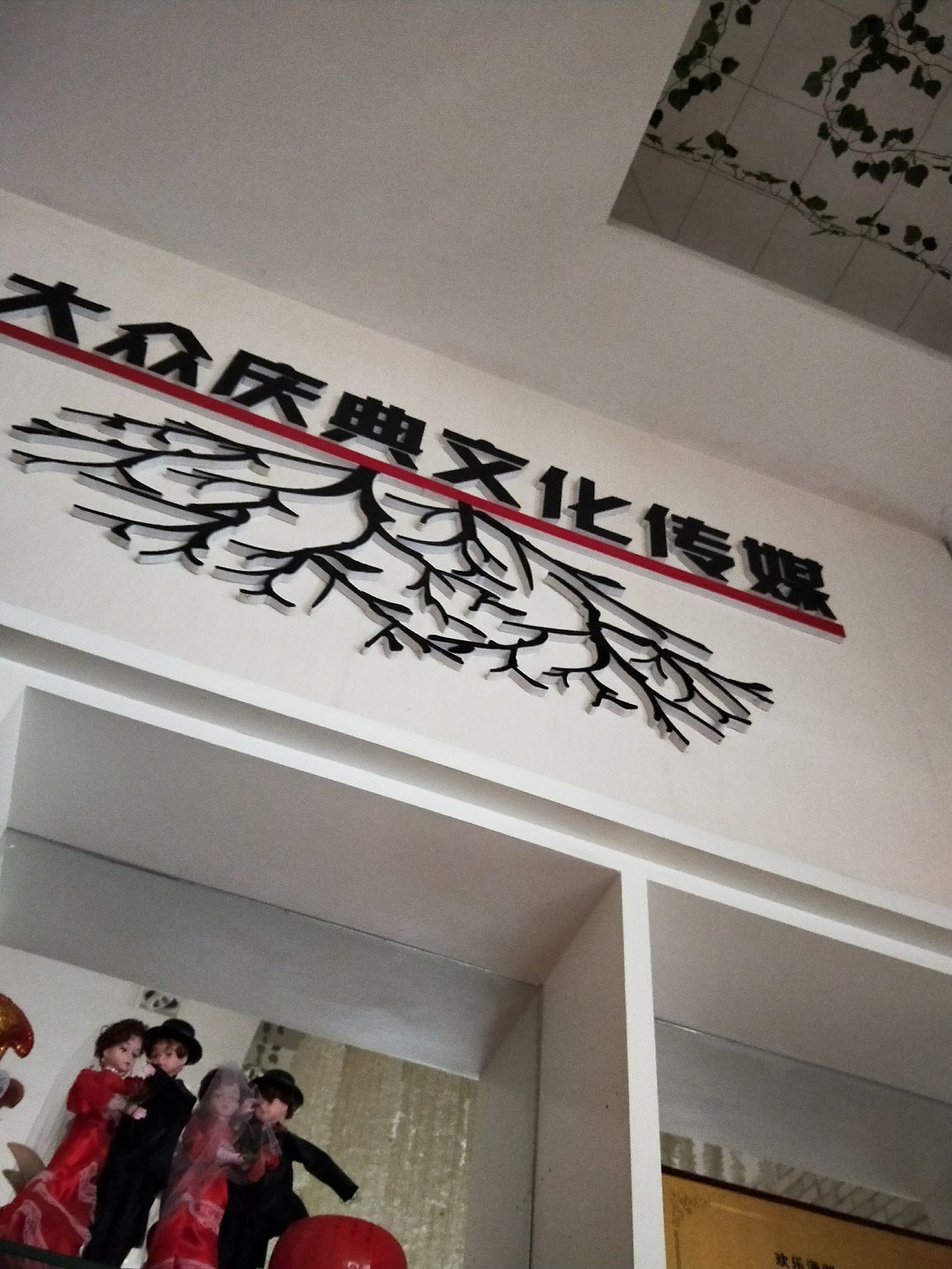 大众传媒婚礼策划