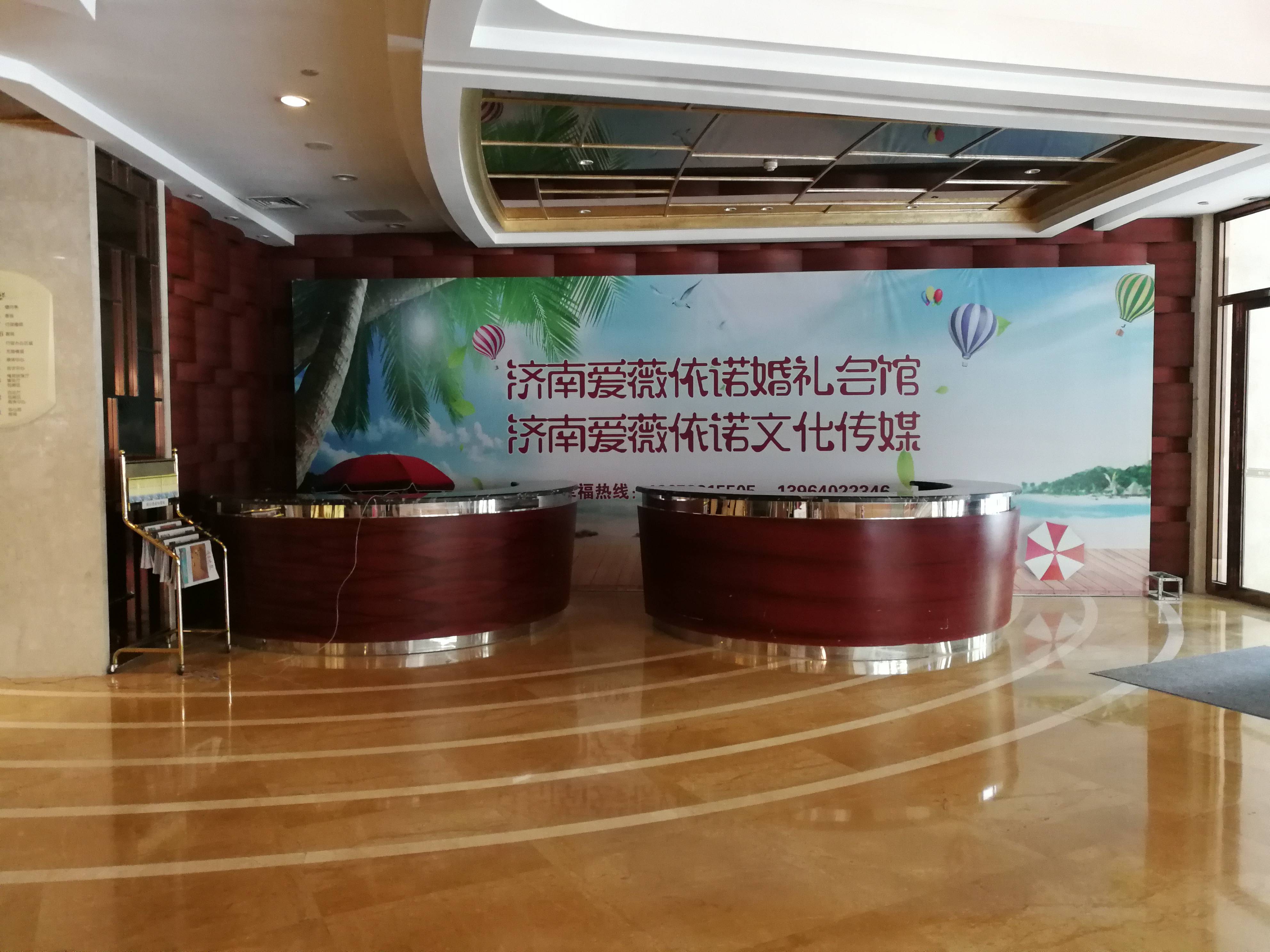 济南爱薇依诺婚礼会馆