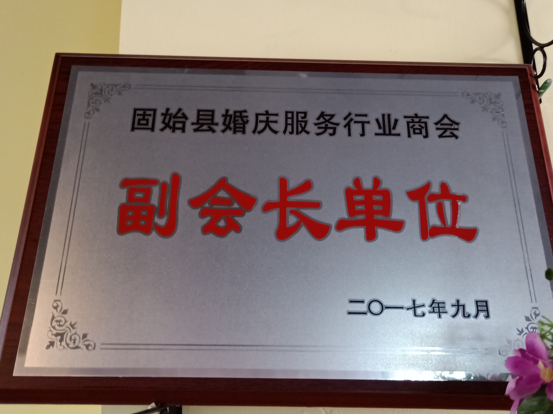 固始爱尚你婚礼统筹