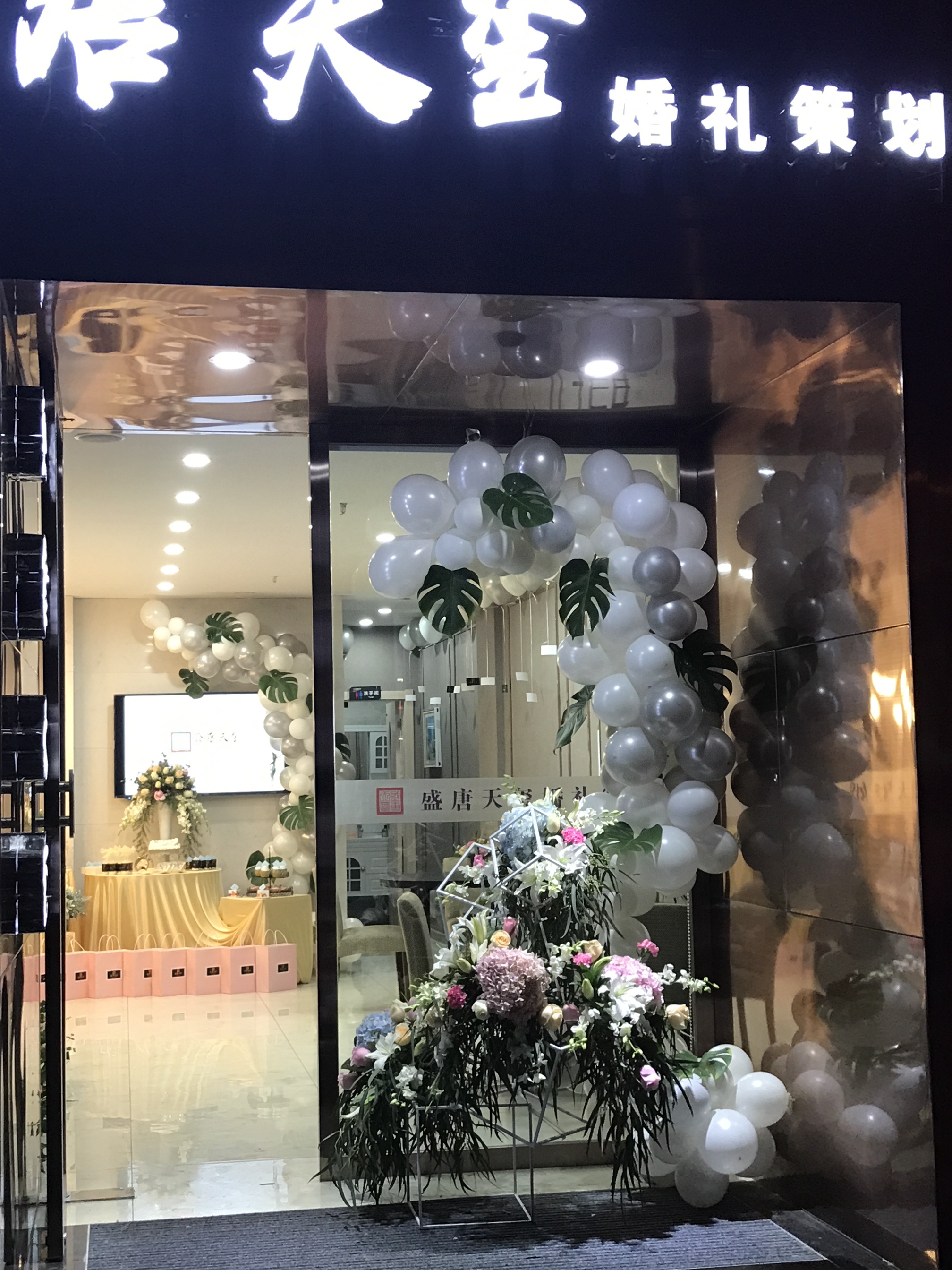 大丰盛唐天玺高端婚礼定制