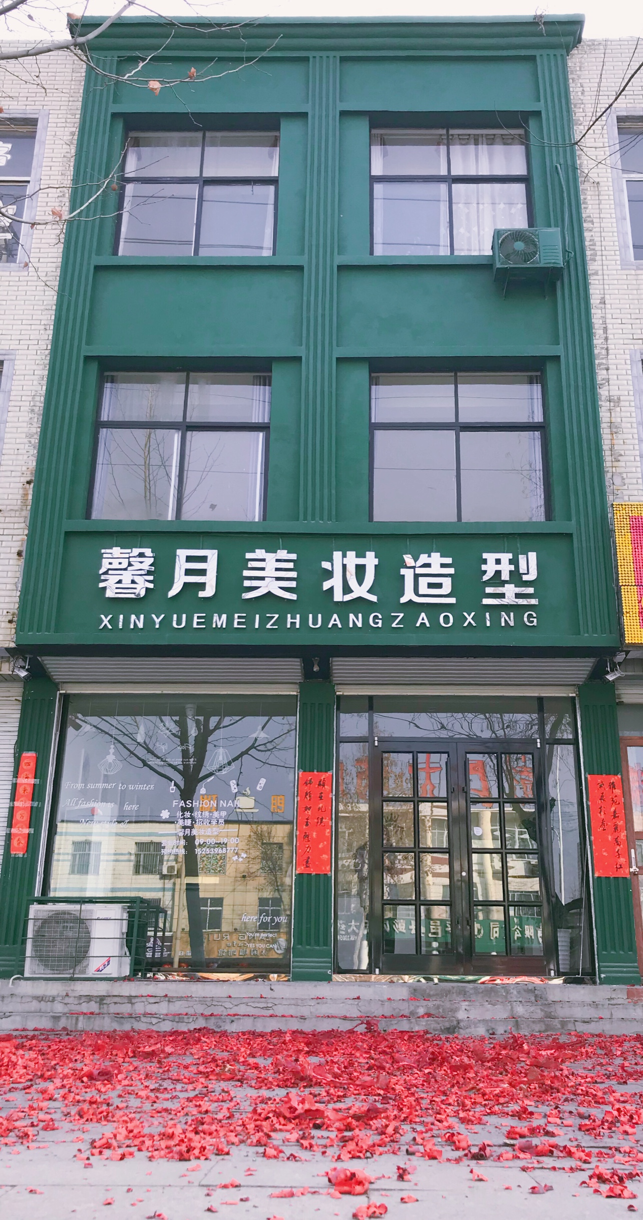 馨月美妆婚嫁馆