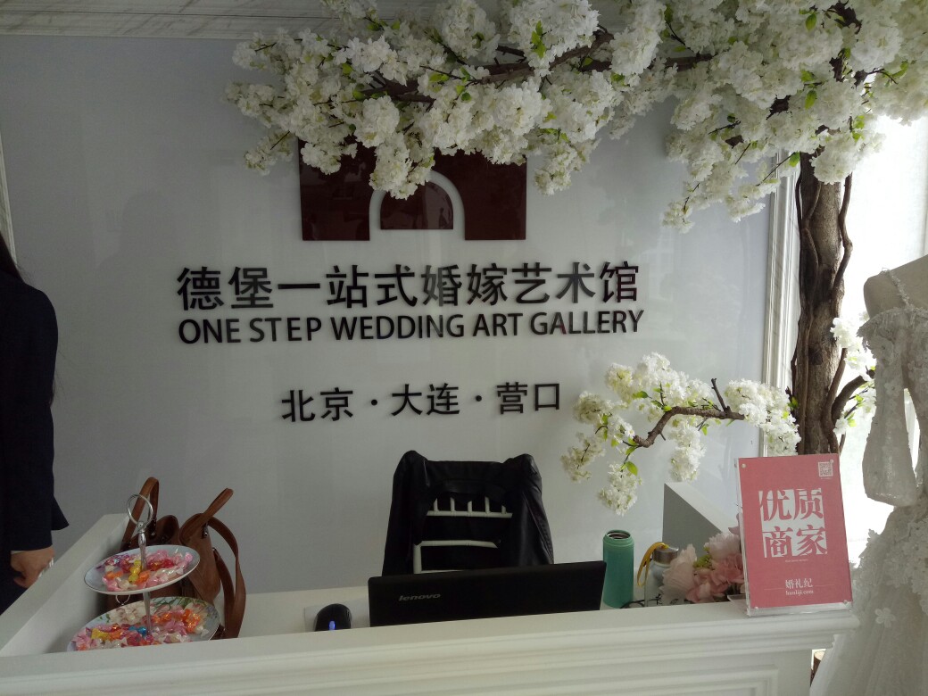 德堡一站式婚嫁艺术（北京馆）
