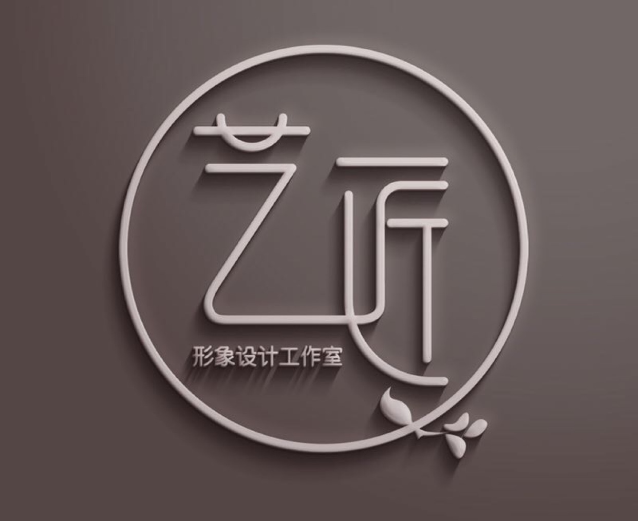 艺匠