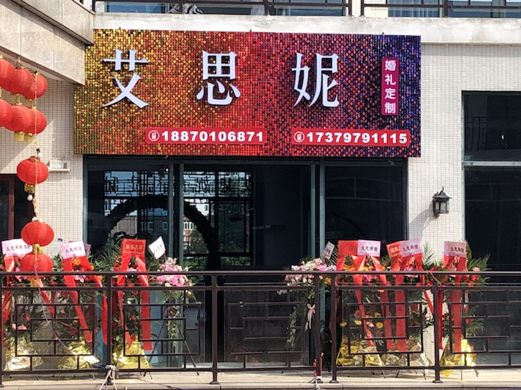艾思妮