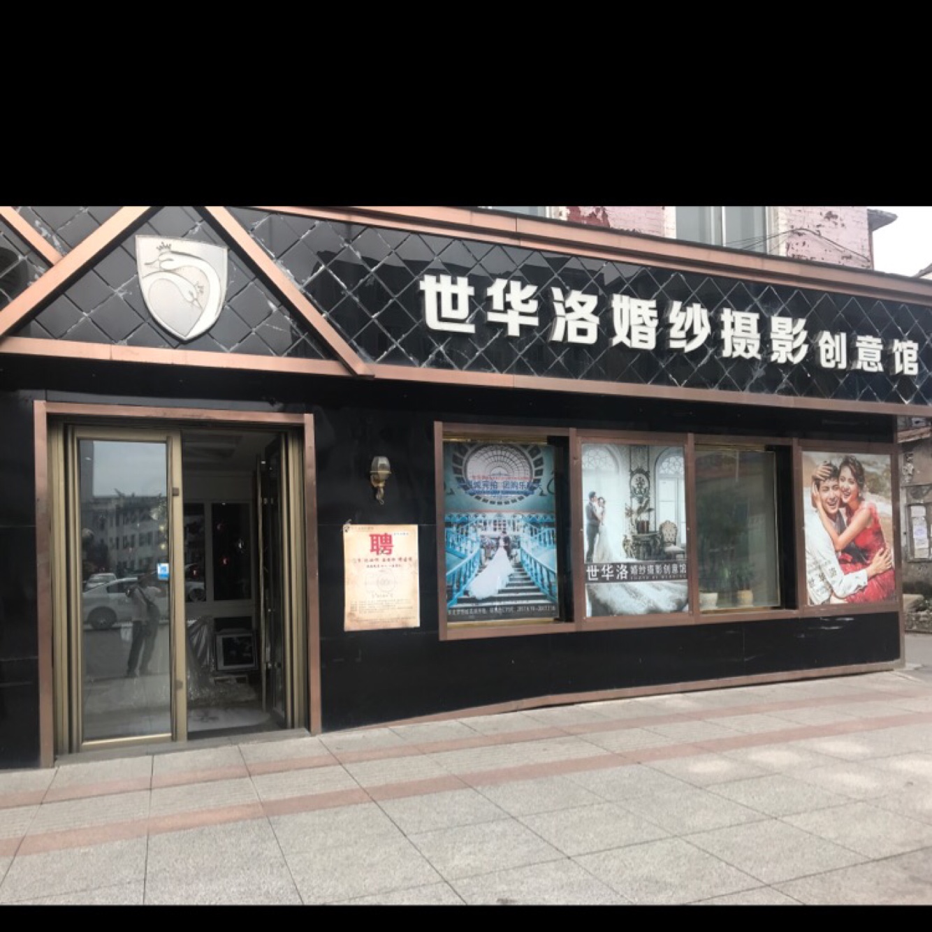 世华洛婚纱摄影