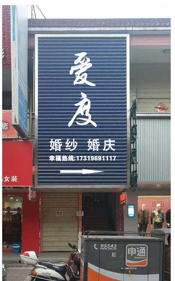 爱度婚纱婚庆