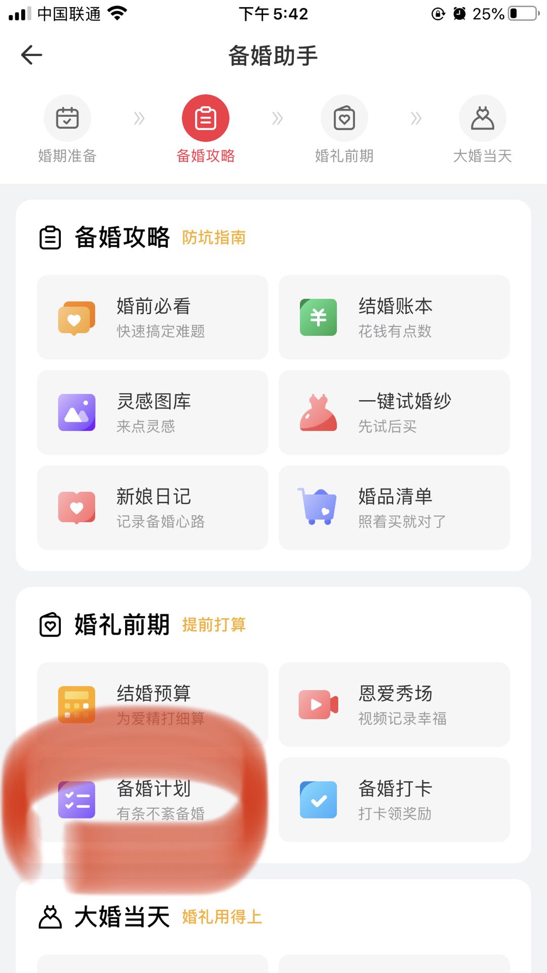 婚礼倒计时3个月，有条不紊的备婚全靠这些表格
