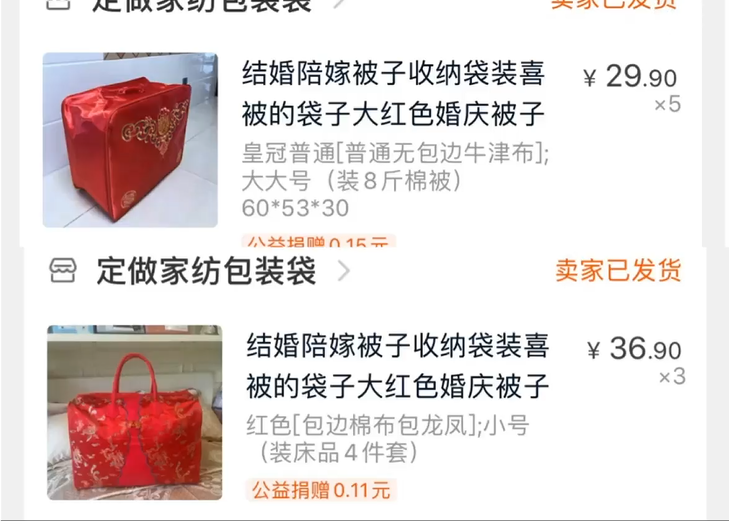 平民版嫁妆被子四件套，最便宜的不超过百元