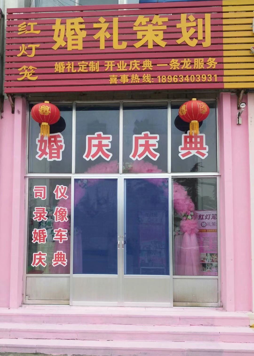 红灯笼婚礼策划