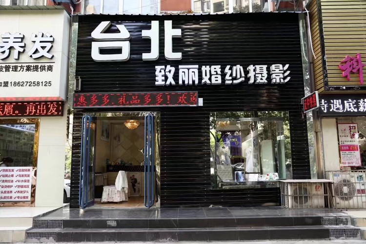 台北致丽婚纱摄影