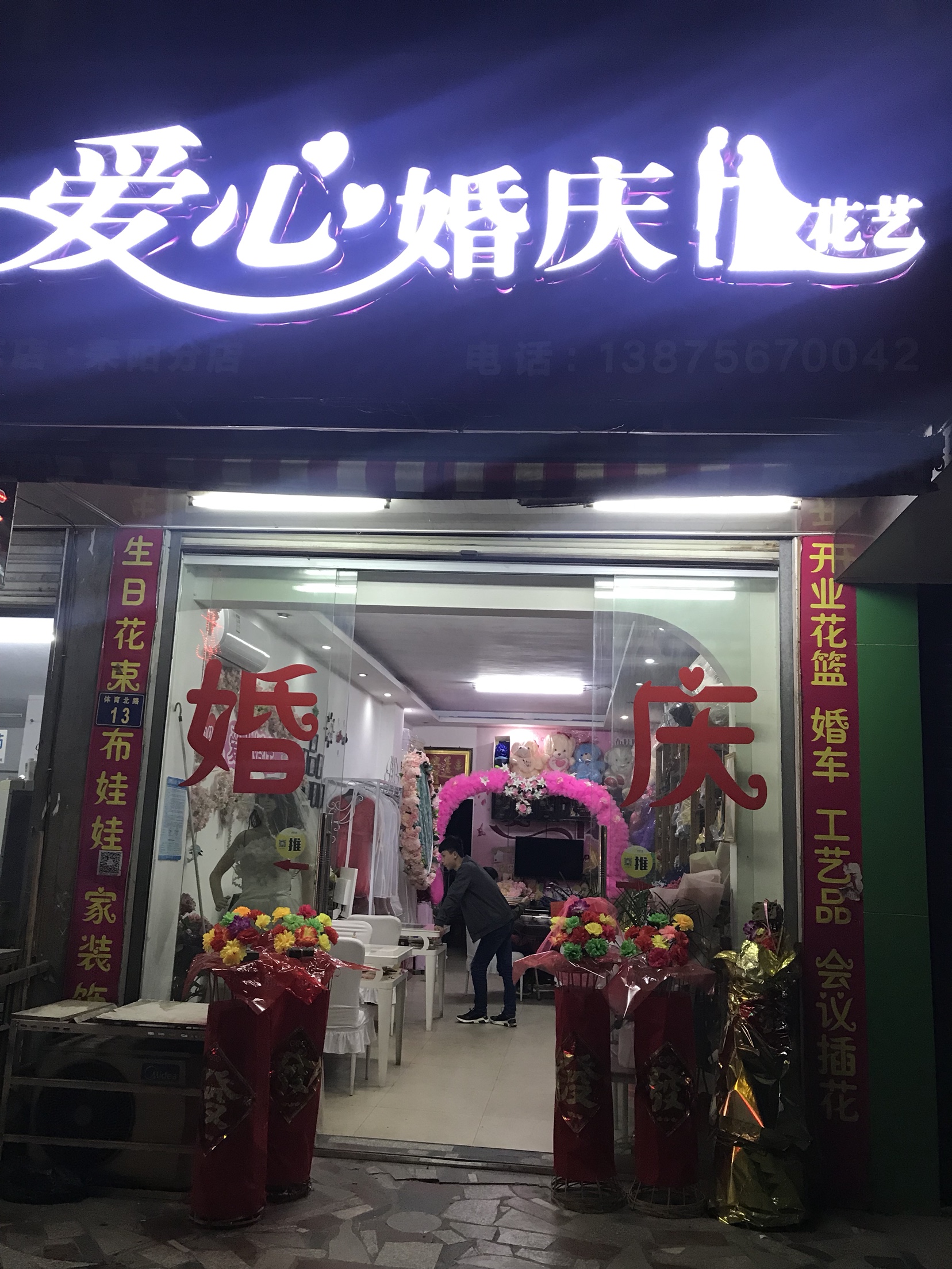 耒阳市爱心婚庆