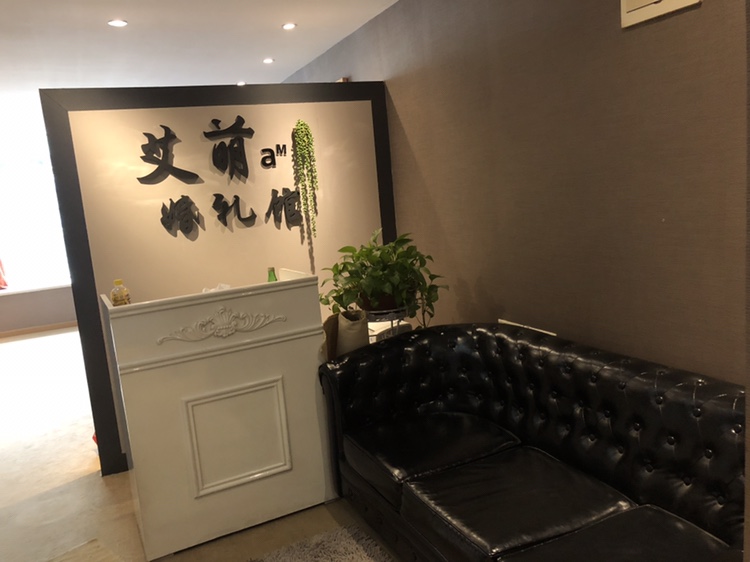 艾萌婚礼馆