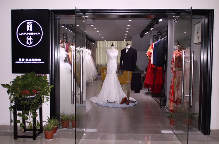 简纱私享婚嫁馆