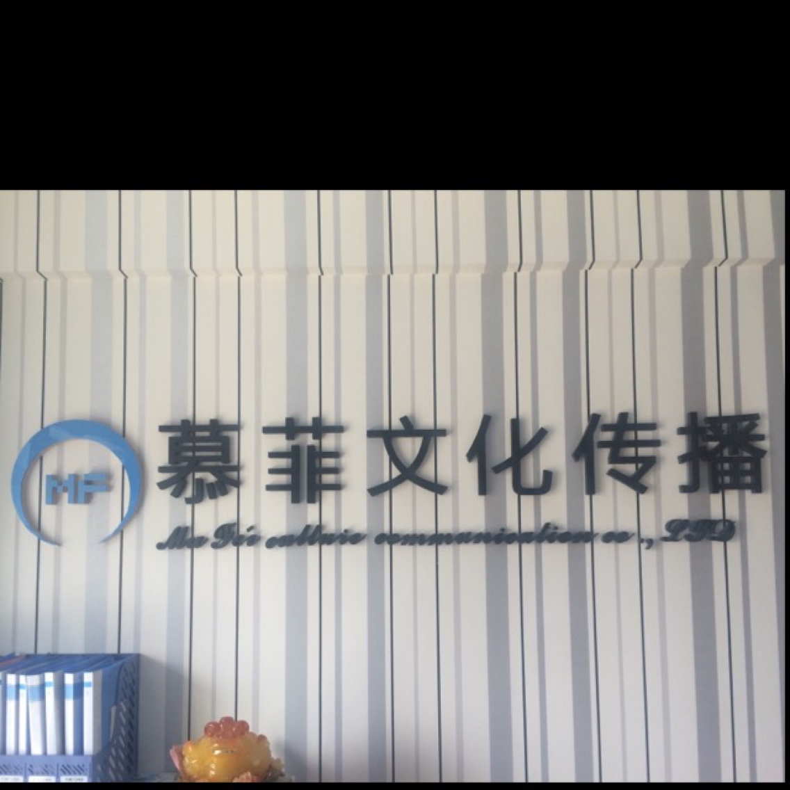 慕菲高端婚礼策划