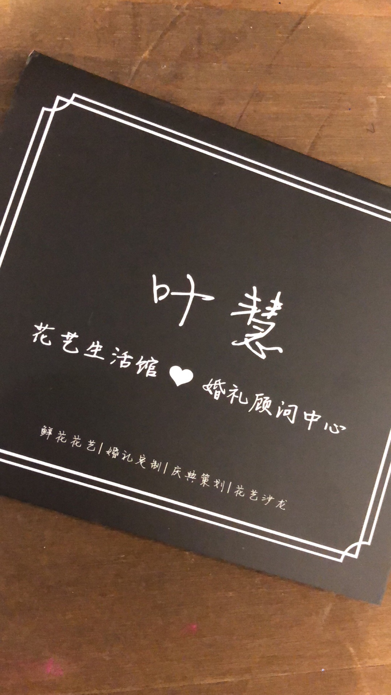 乐平叶慧婚礼策划中心