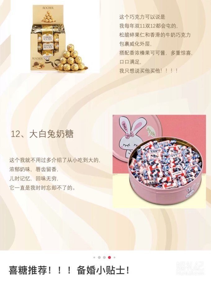 16种网红超火爆喜糖| 送出去简直又洋气又有面儿