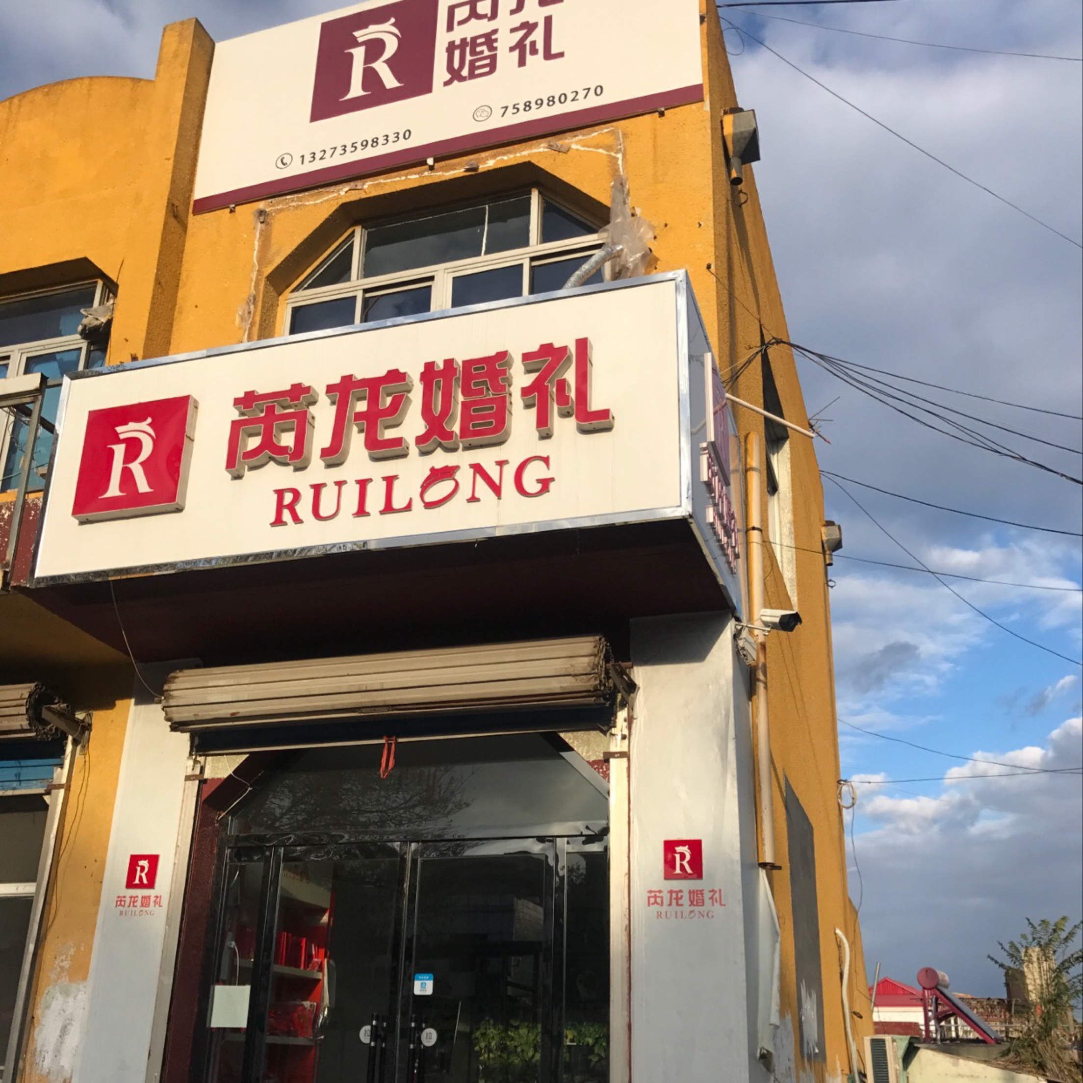 芮龙婚礼策划