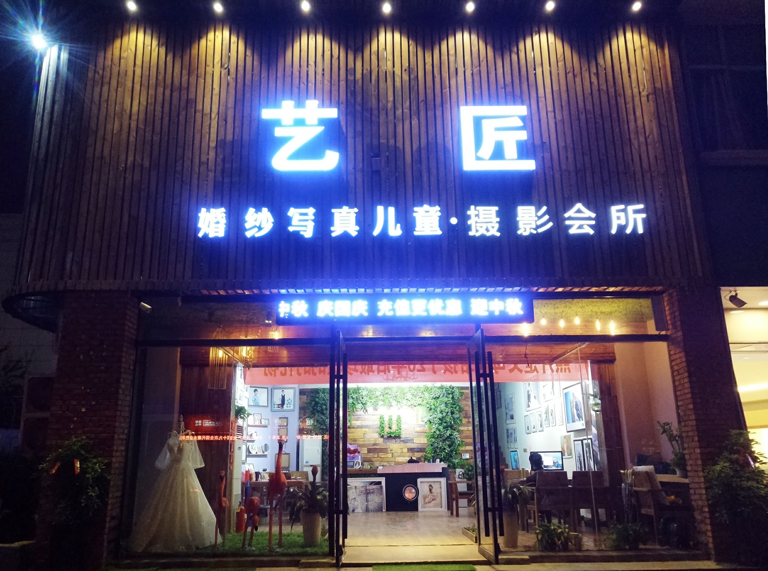 济宁艺匠婚纱公馆