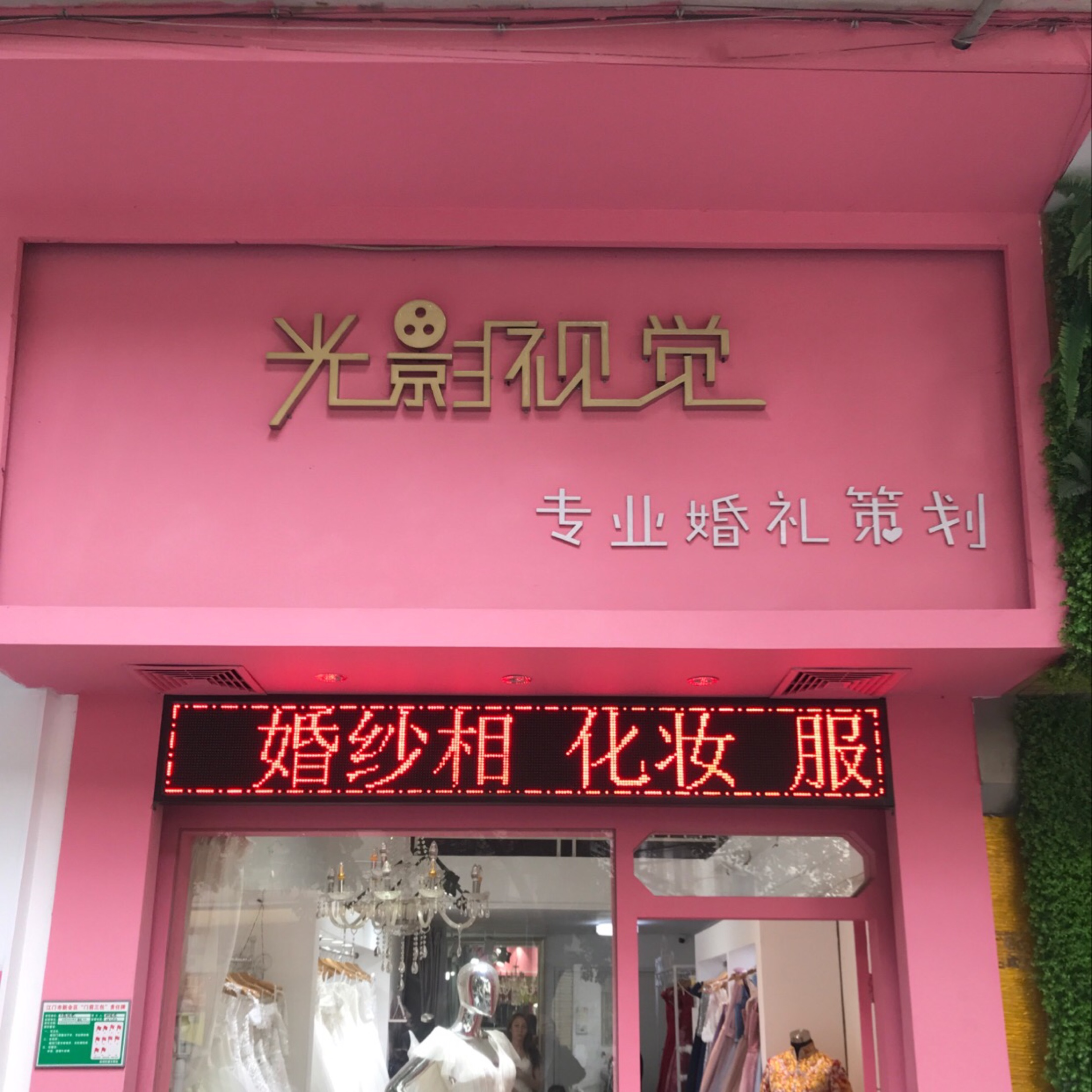 光影视觉