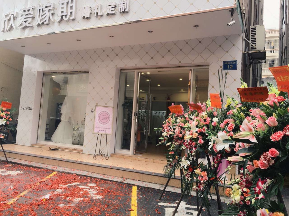 欣爱嫁期婚礼定制