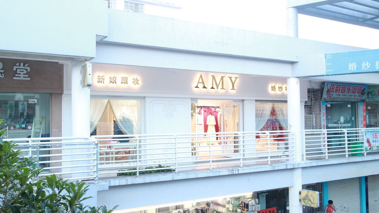 AMY高端婚纱馆